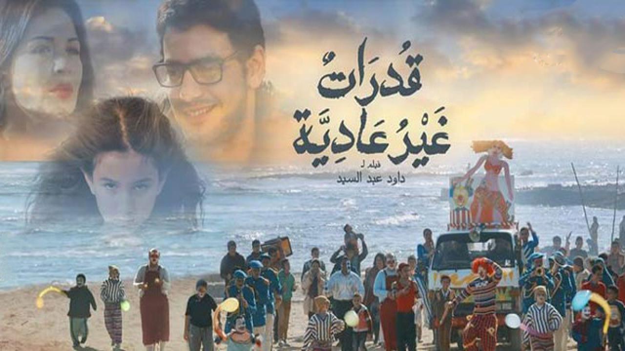 مشاهدة فيلم قدرات غير عادية 2015 كامل HD اونلاين