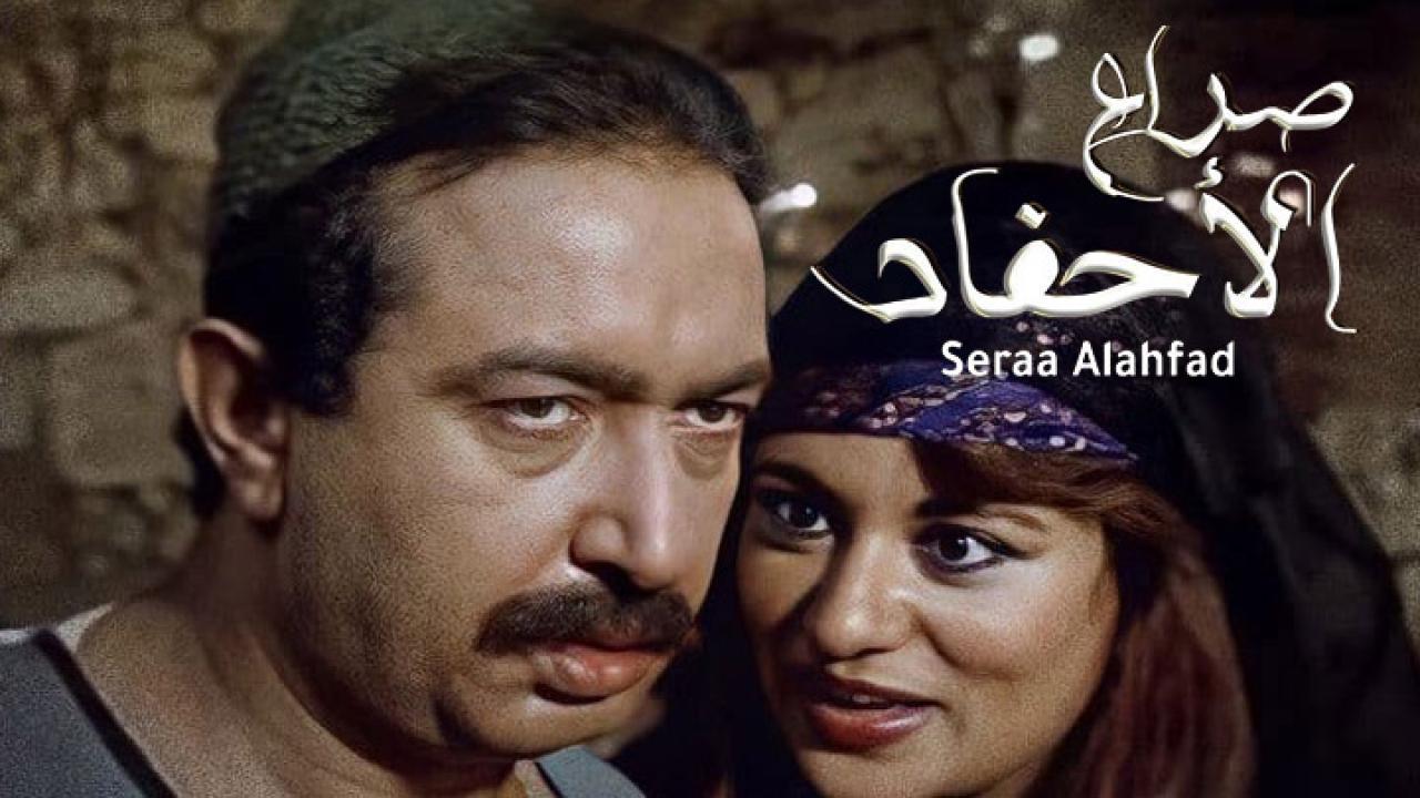 مشاهدة فيلم صراع الأحفاد 1989 كامل HD اونلاين