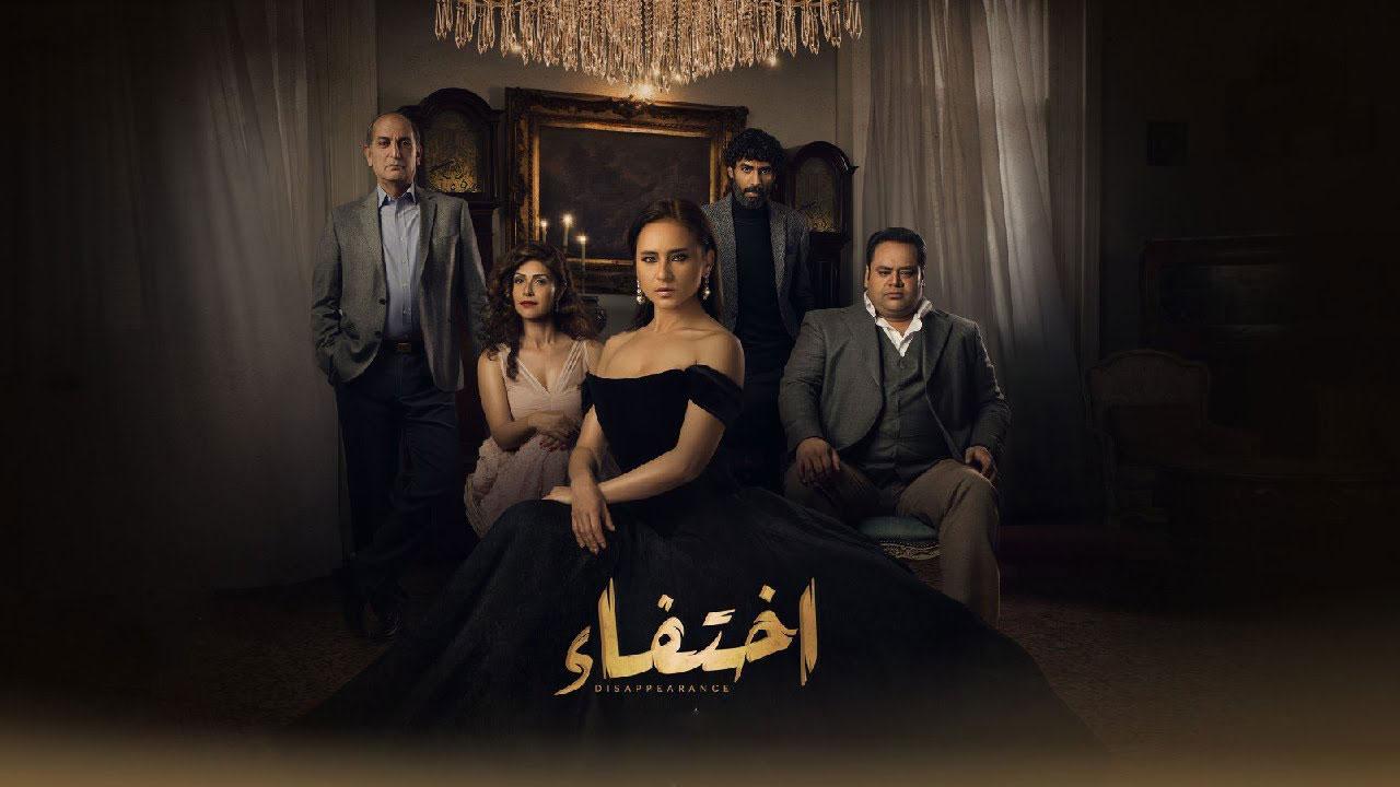 مسلسل اختفاء الحلقة 27 السابعة والعشرون اونلاين