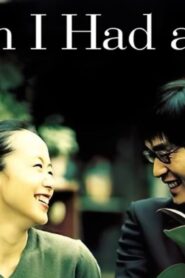 فيلم I Wish I Had a Wife 2001 مترجم كامل HD اونلاين