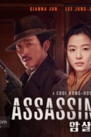فيلم Assassination 2015 مترجم كامل HD اونلاين