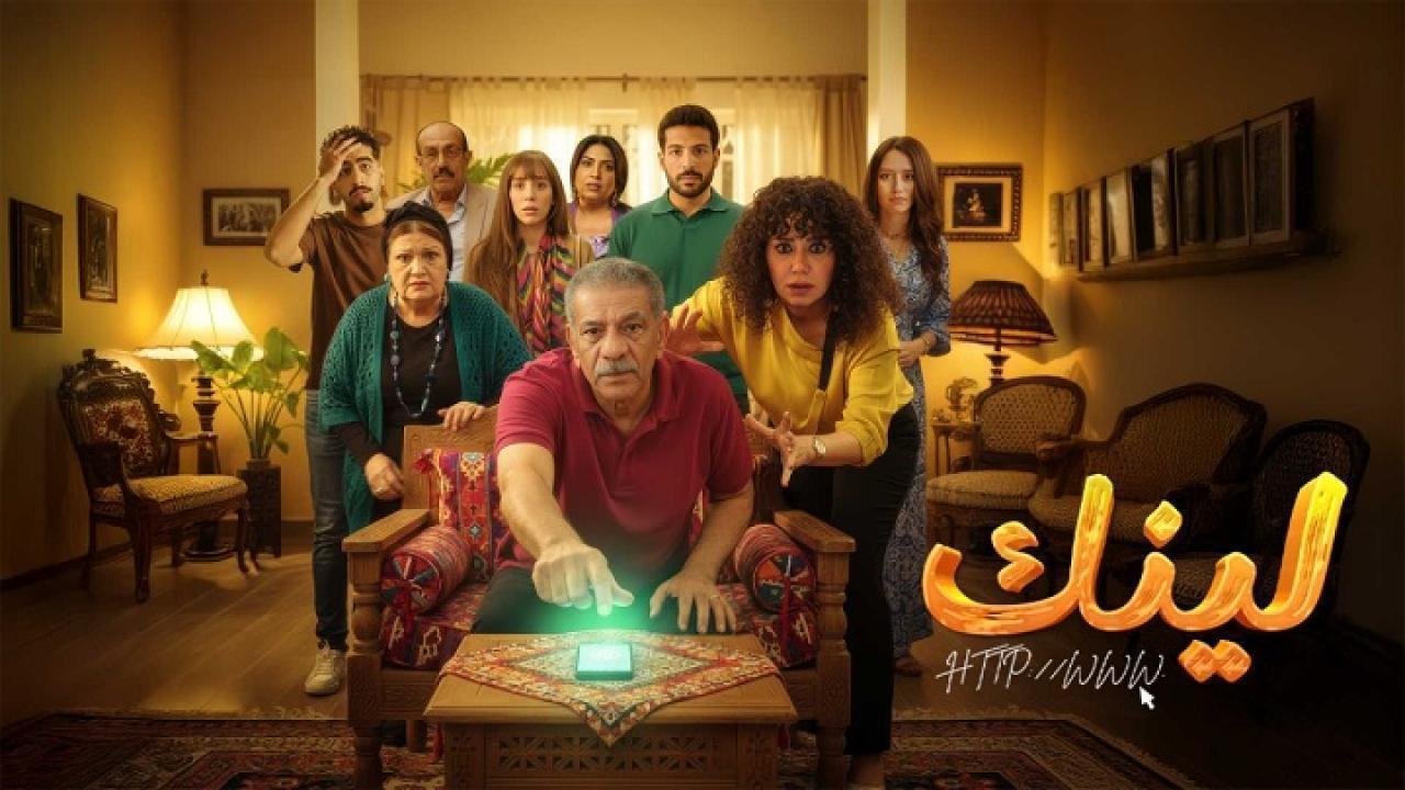 مسلسل لينك الحلقة 30 الثلاثون والاخيرة اونلاين