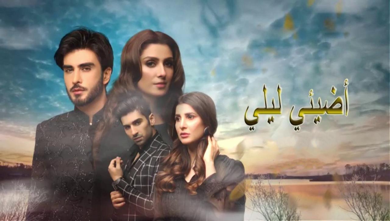 مسلسل أضيئي ليلي الموسم الاول الحلقة 27 السابعة والعشرون مدبلجة اونلاين