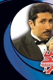 مشاهدة فيلم نمس بوند 2008 كامل HD اونلاين