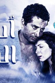 مشاهدة فيلم أسوار القمر 2015 كامل HD اونلاين