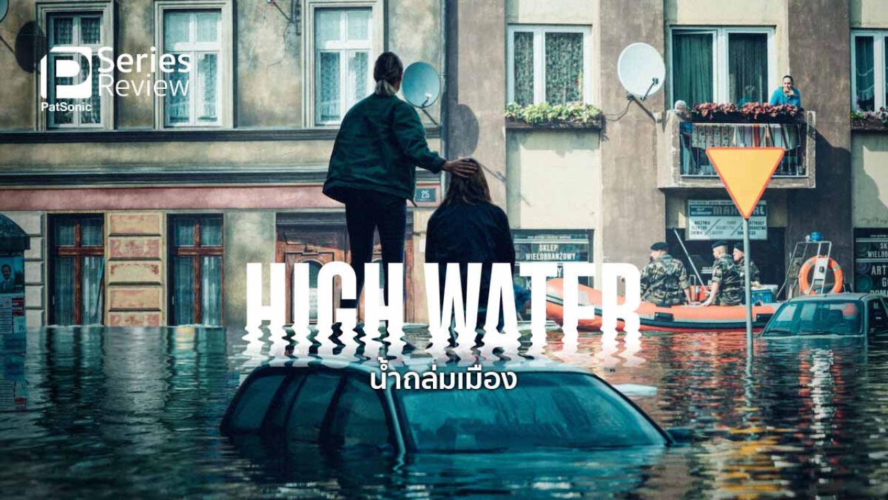 مسلسل High Water الموسم الاول الحلقة 1 الاولي مترجمة اونلاين