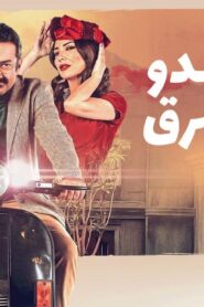 مسلسل براندو الشرق الحلقة 4 الرابعة اونلاين