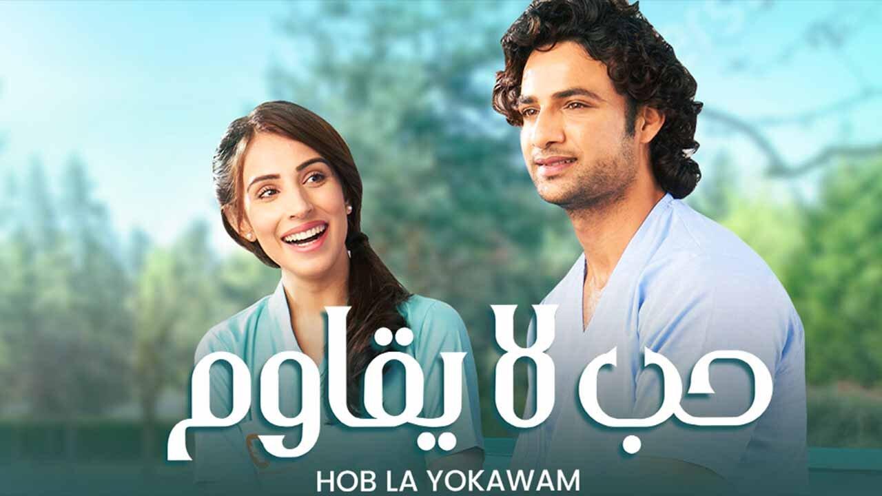 مسلسل حب لا يقاوم الحلقة 55 الخامسة والخمسون مدبلجة اونلاين